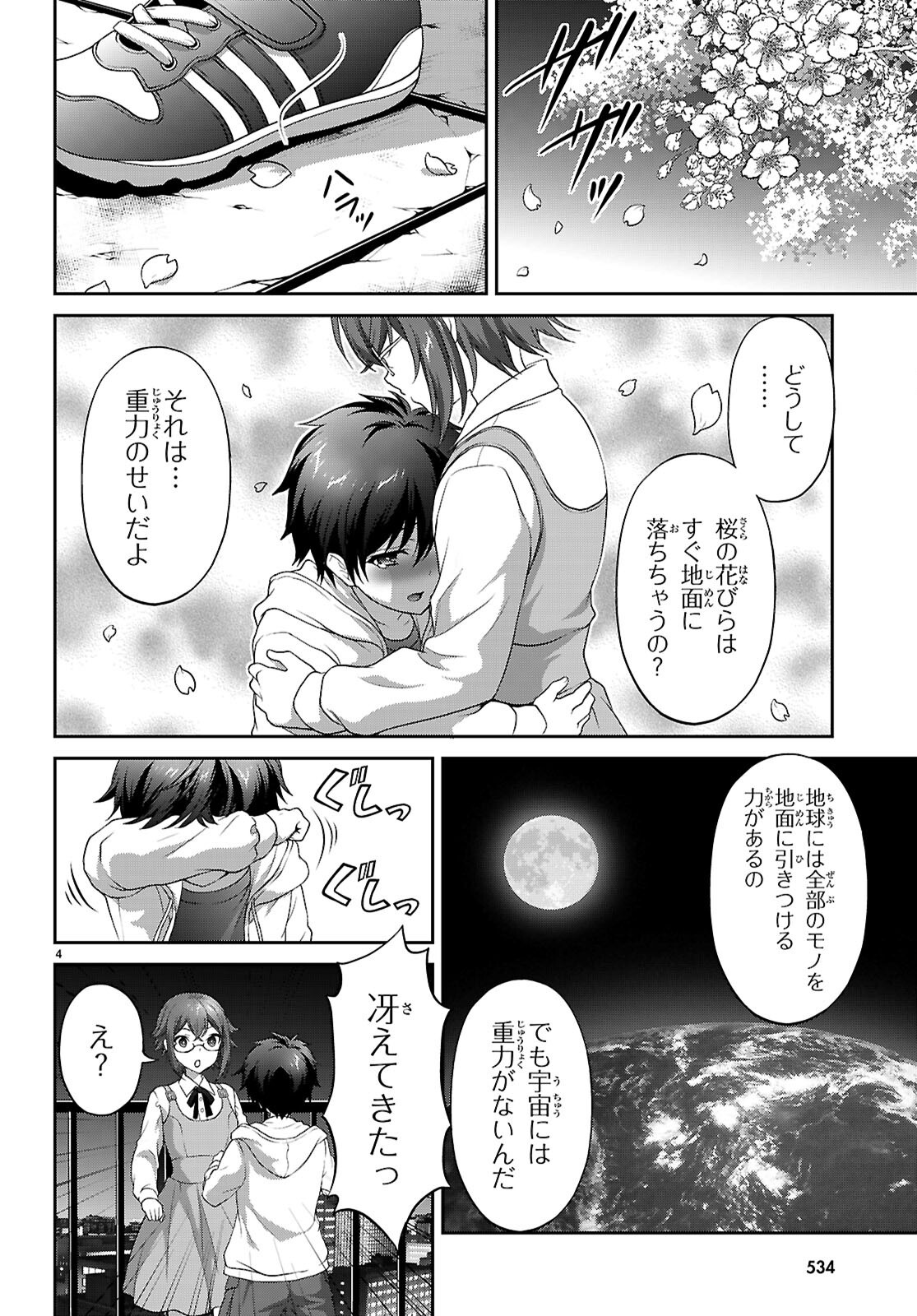 Tsukaku Tantei Tsutenji Natsume Chapter 8 4ページ