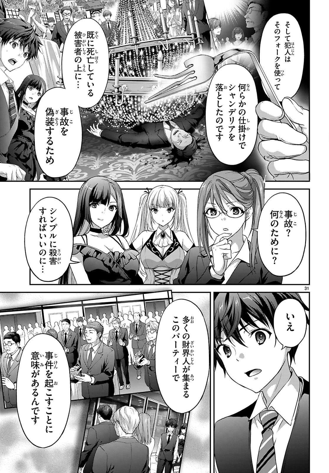 Tsukaku Tantei Tsutenji Natsume Chapter 8 31ページ