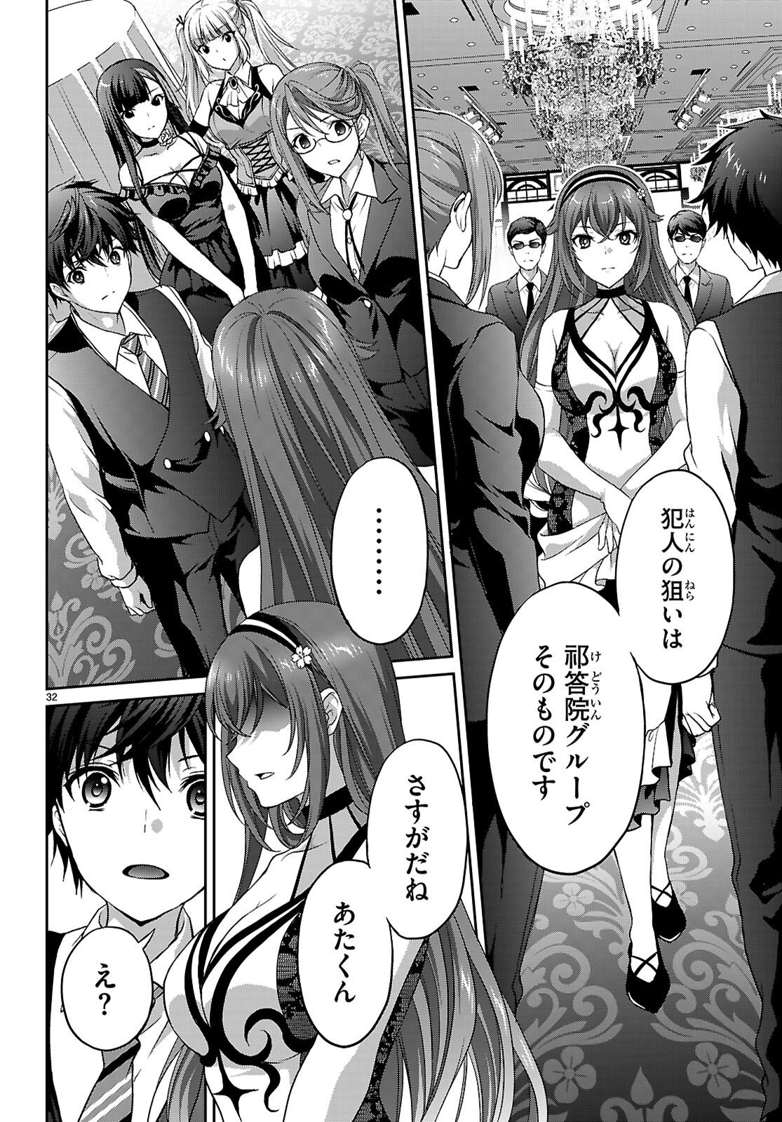 Tsukaku Tantei Tsutenji Natsume Chapter 8 32ページ