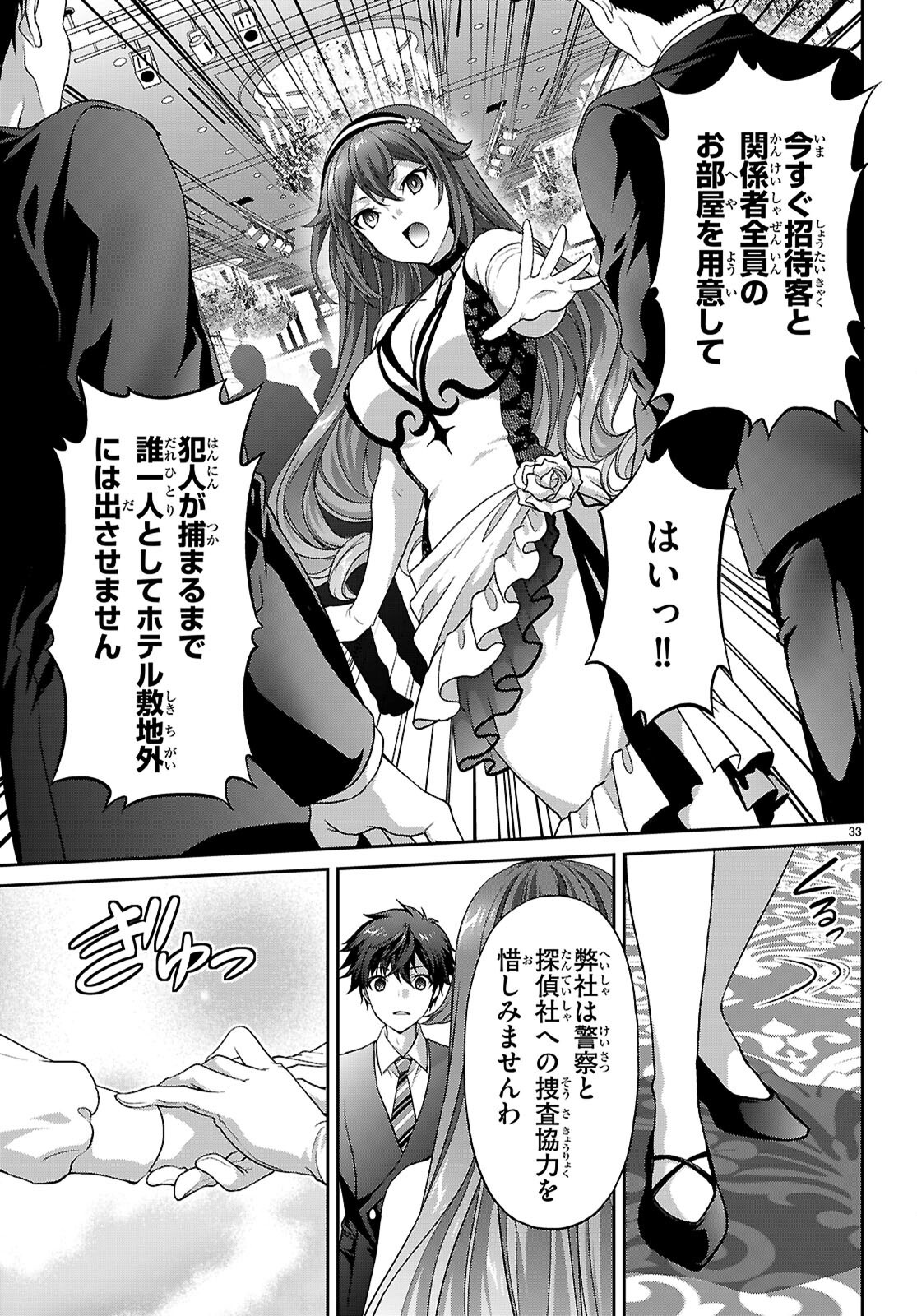 Tsukaku Tantei Tsutenji Natsume Chapter 8 33ページ