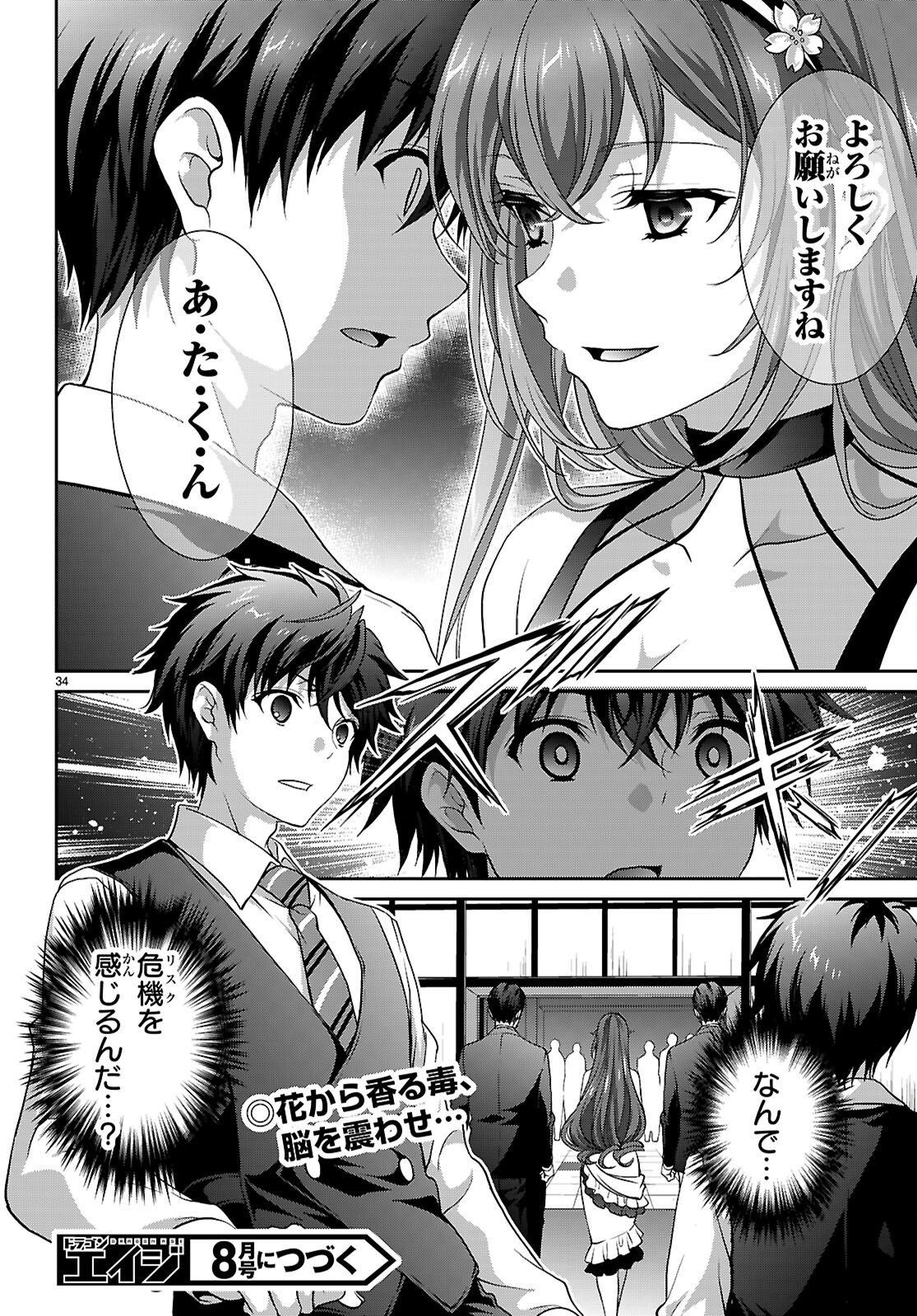 Tsukaku Tantei Tsutenji Natsume Chapter 8 34ページ