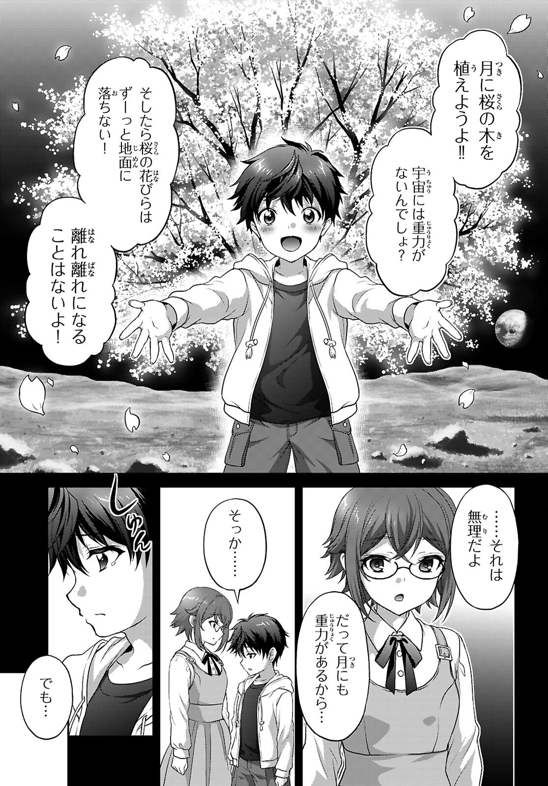 Tsukaku Tantei Tsutenji Natsume Chapter 8 5ページ