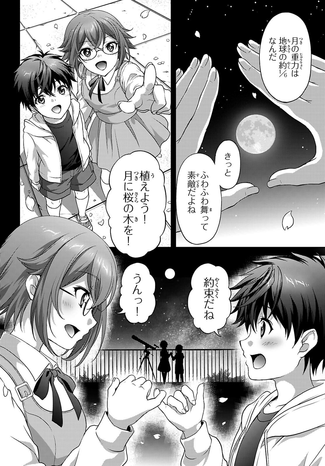 Tsukaku Tantei Tsutenji Natsume Chapter 8 6ページ