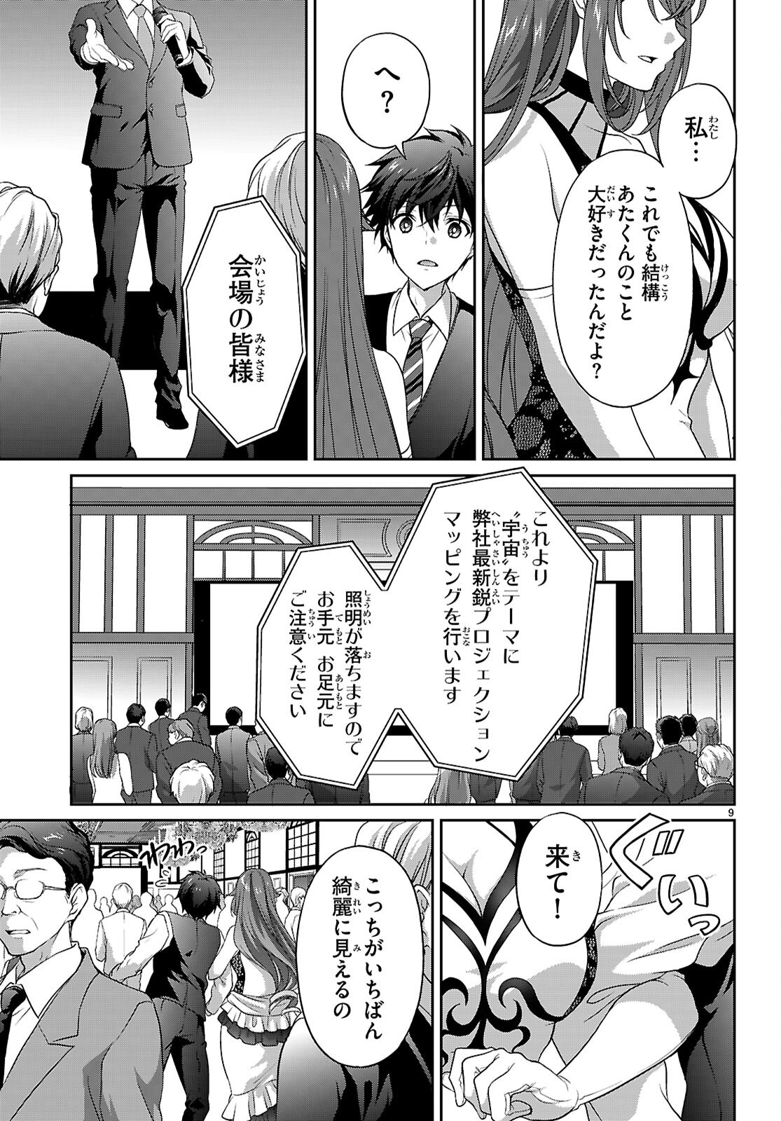 Tsukaku Tantei Tsutenji Natsume Chapter 8 9ページ