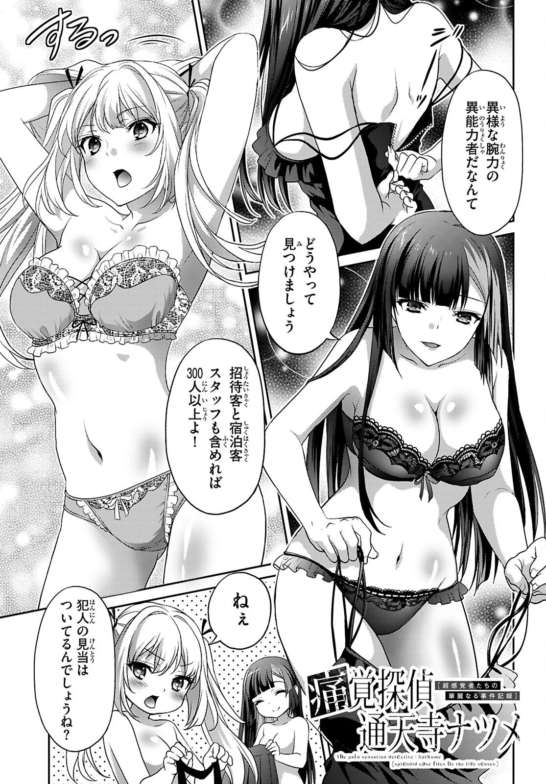 Tsukaku Tantei Tsutenji Natsume Chapter 9 1ページ