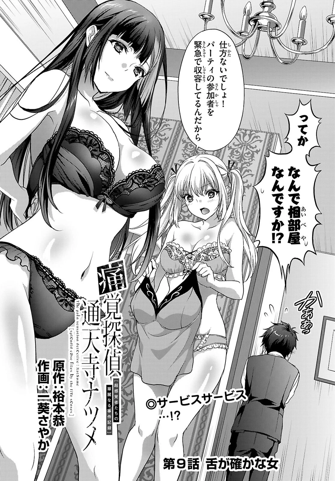 Tsukaku Tantei Tsutenji Natsume Chapter 9 2ページ