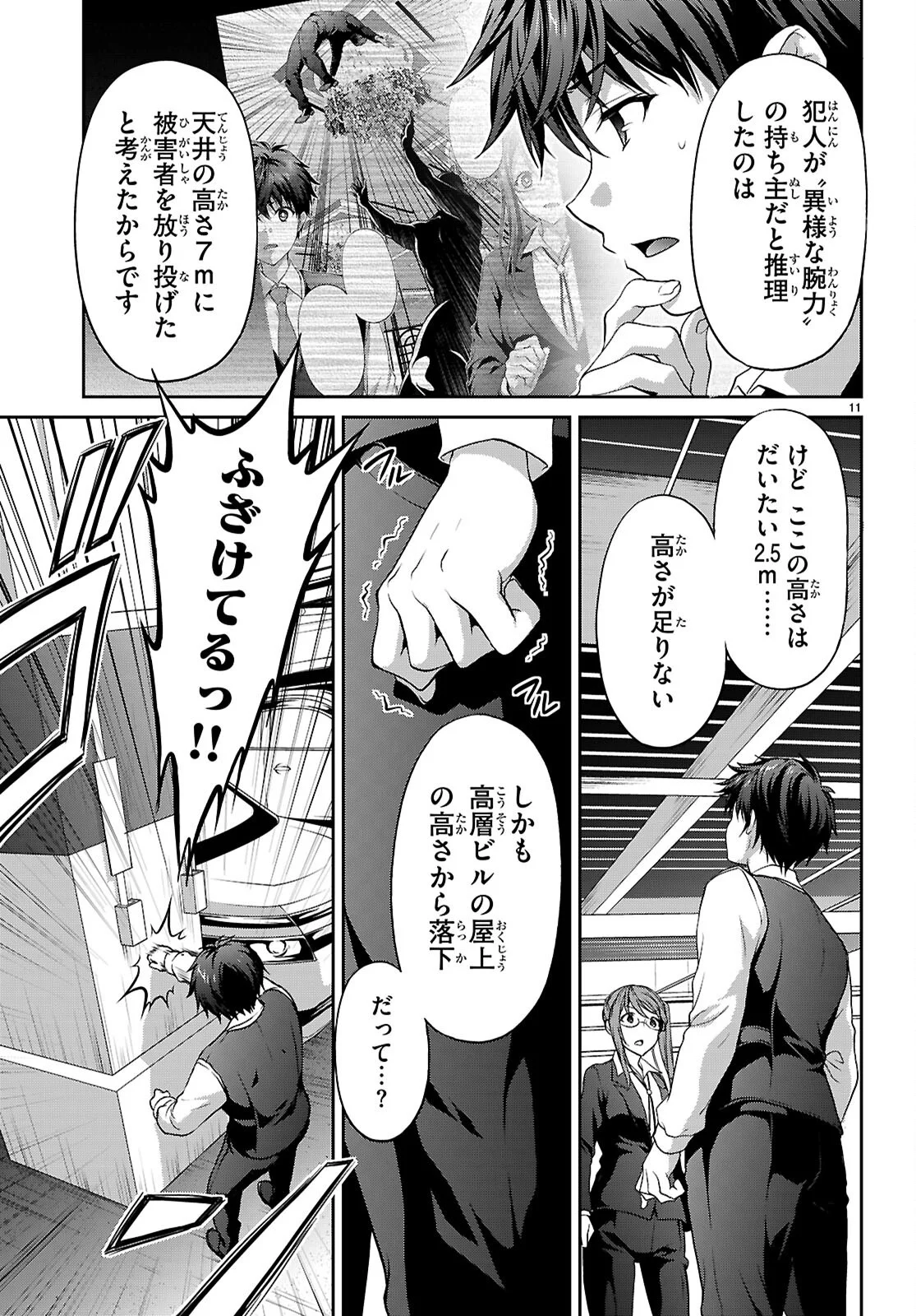 Tsukaku Tantei Tsutenji Natsume Chapter 9 11ページ