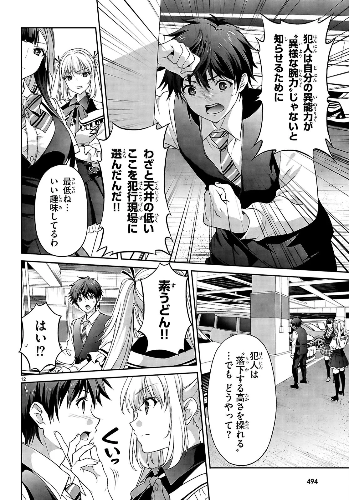 Tsukaku Tantei Tsutenji Natsume Chapter 9 12ページ