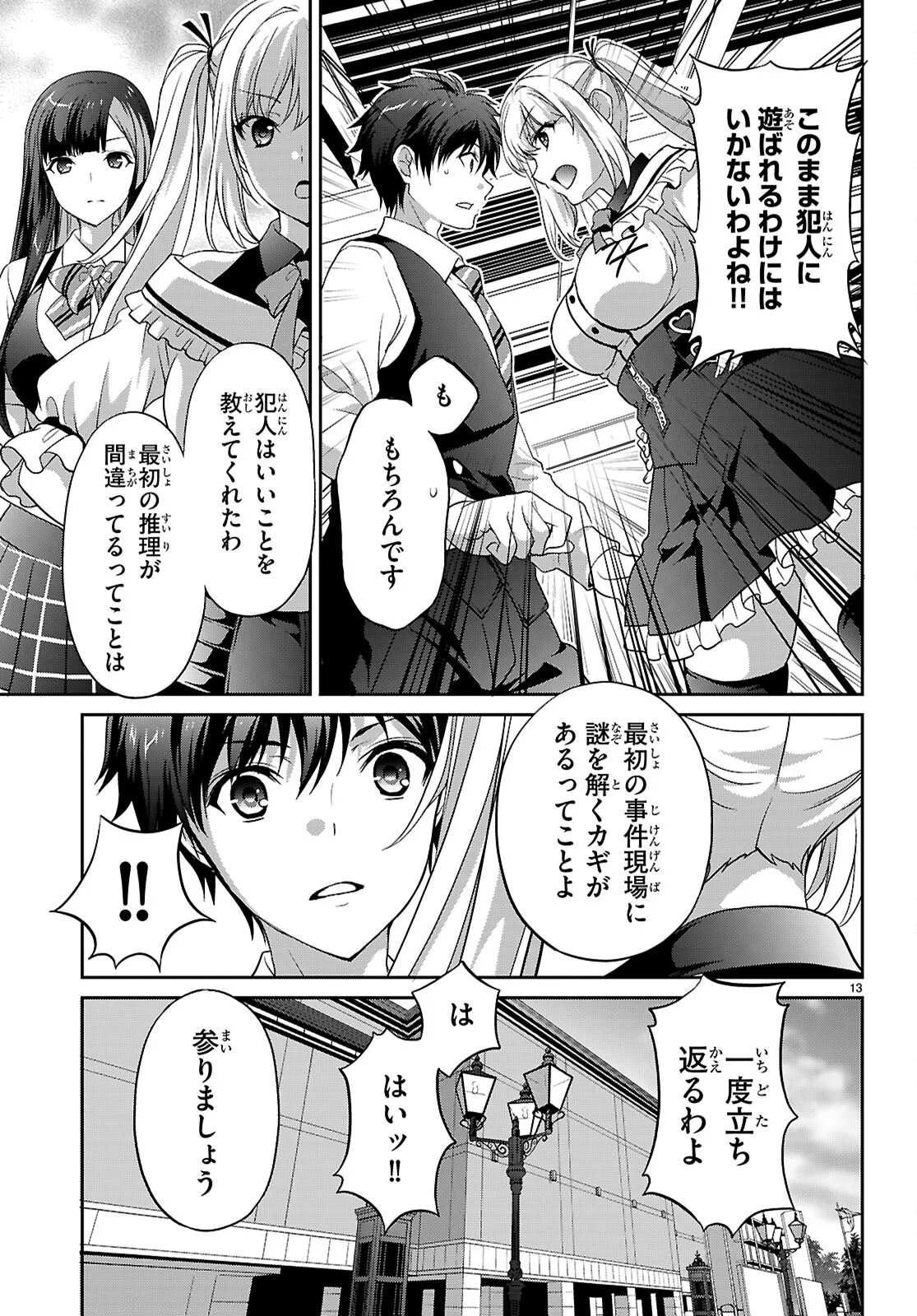 Tsukaku Tantei Tsutenji Natsume Chapter 9 13ページ