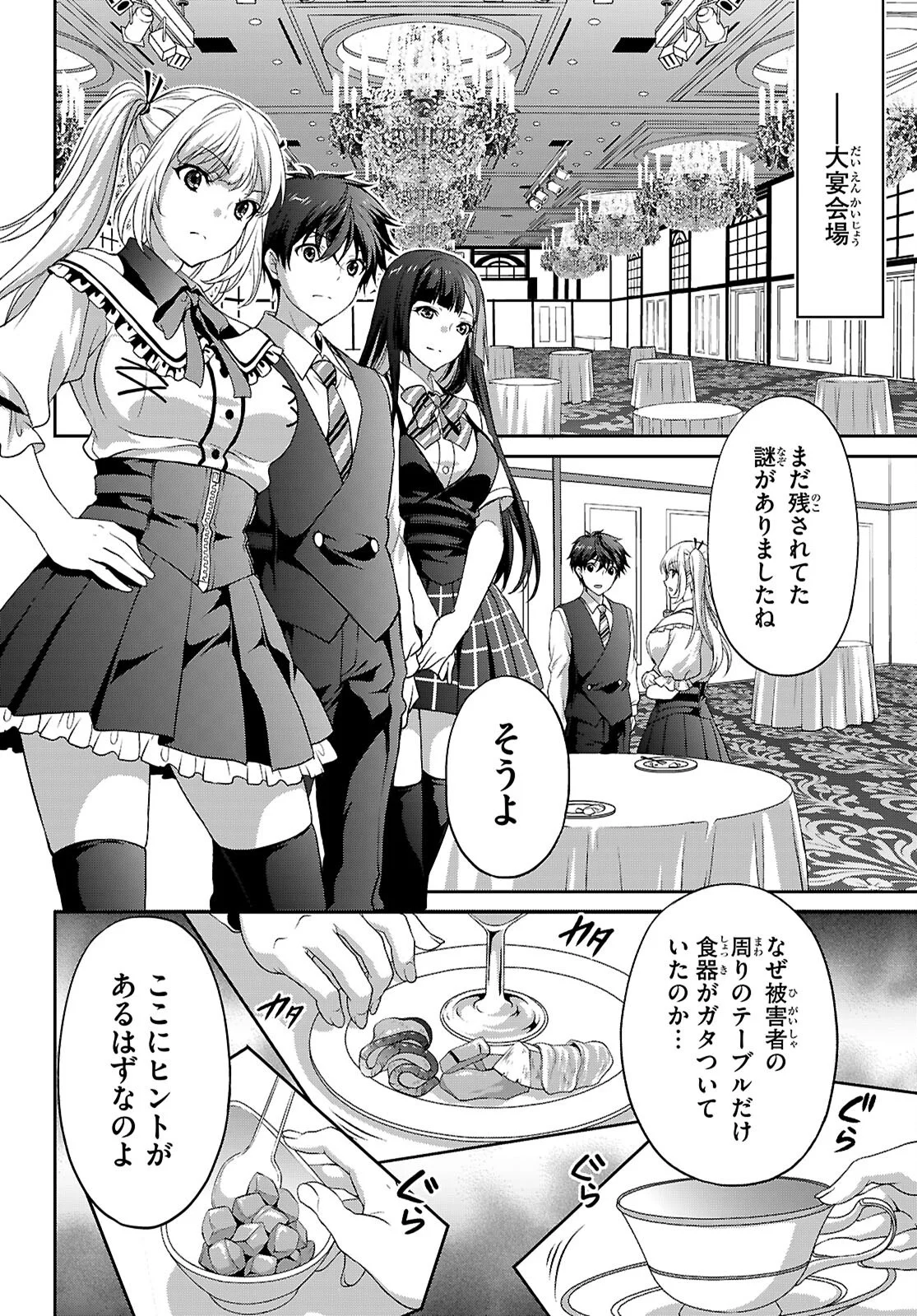 Tsukaku Tantei Tsutenji Natsume Chapter 9 14ページ