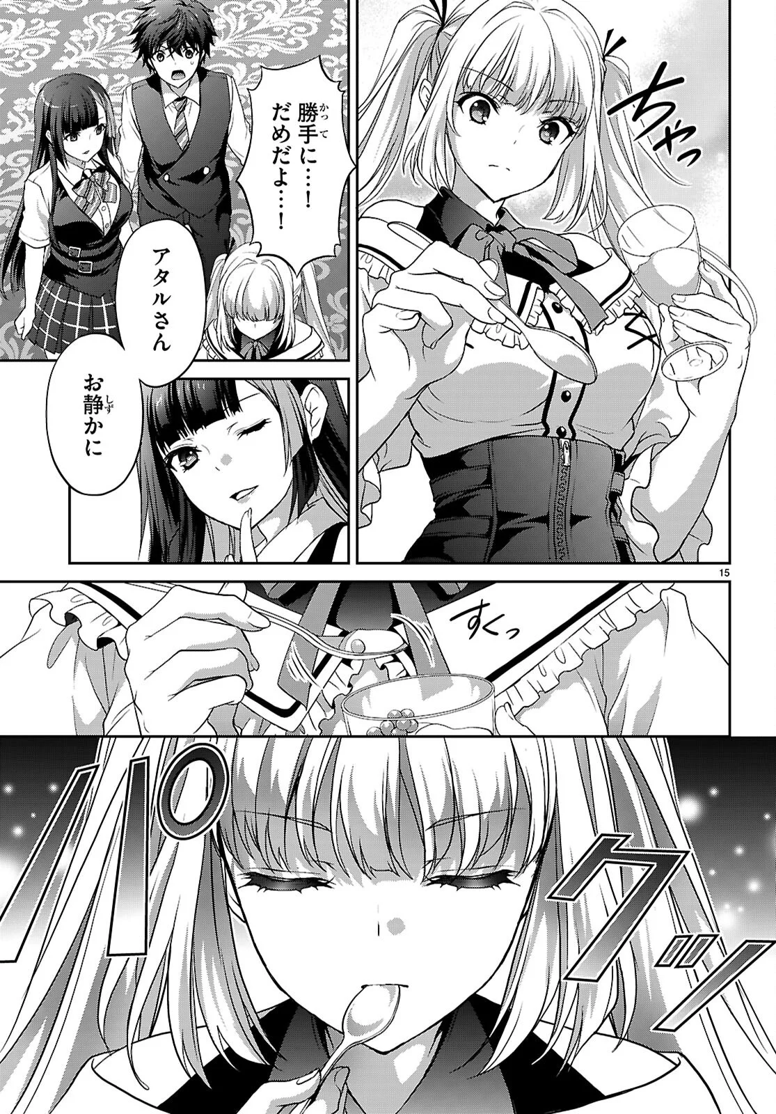 Tsukaku Tantei Tsutenji Natsume Chapter 9 15ページ
