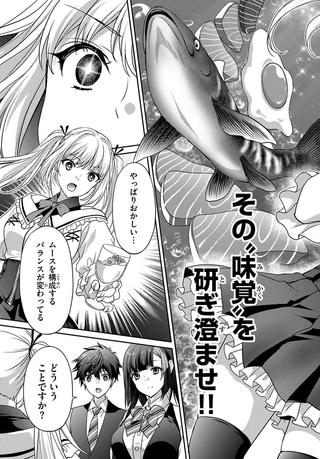 Tsukaku Tantei Tsutenji Natsume Chapter 9 17ページ