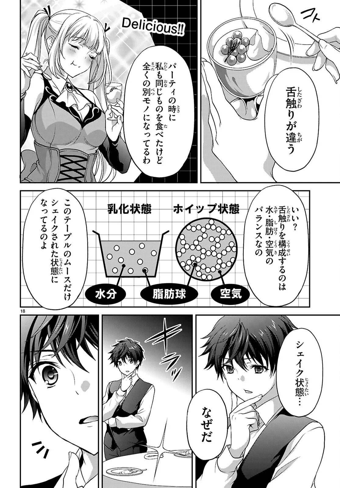Tsukaku Tantei Tsutenji Natsume Chapter 9 18ページ