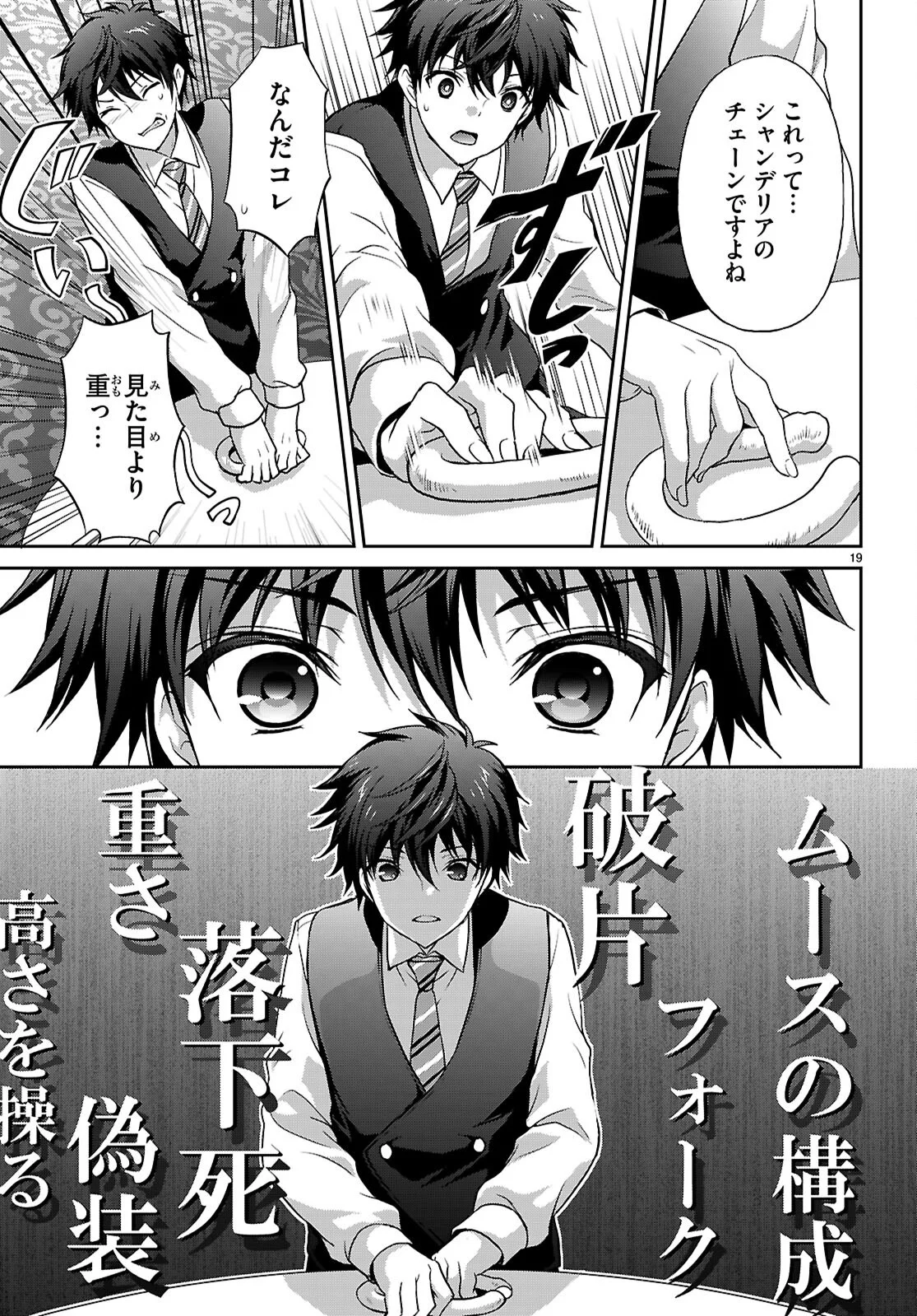 Tsukaku Tantei Tsutenji Natsume Chapter 9 19ページ
