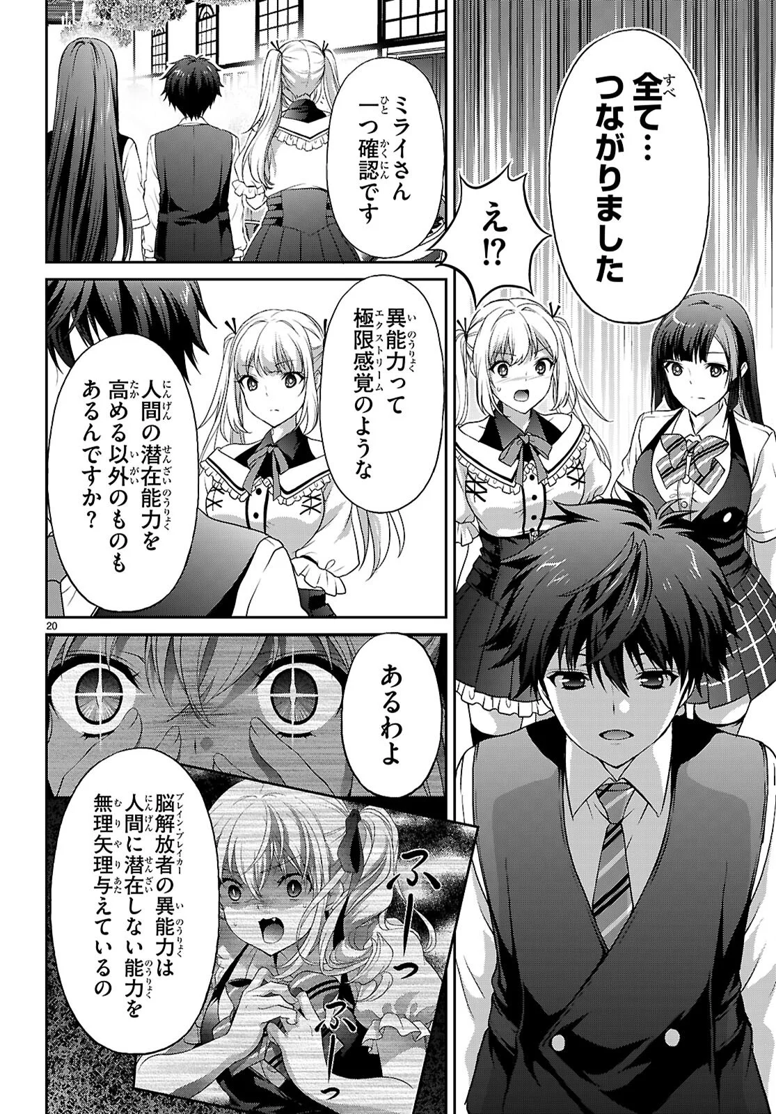Tsukaku Tantei Tsutenji Natsume Chapter 9 20ページ