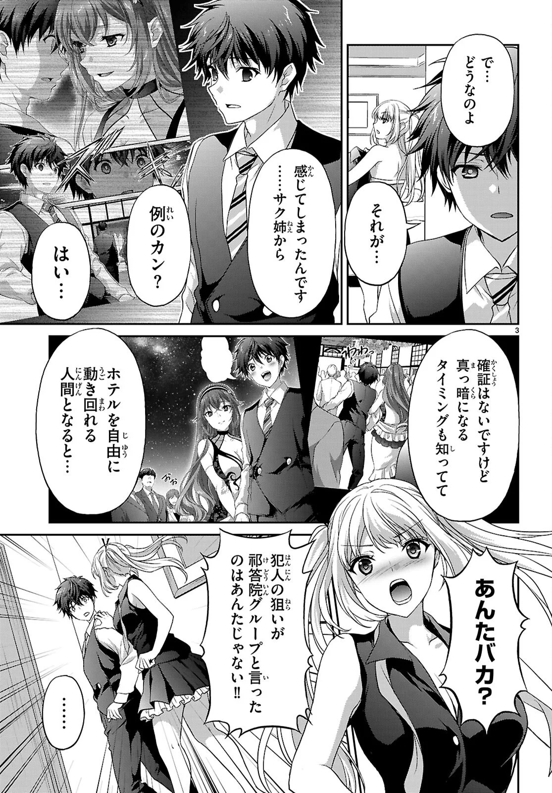 Tsukaku Tantei Tsutenji Natsume Chapter 9 3ページ