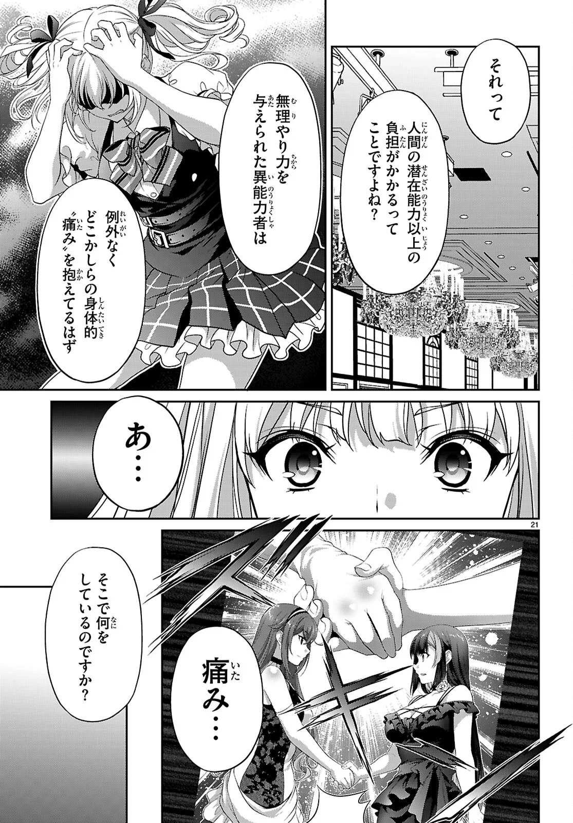 Tsukaku Tantei Tsutenji Natsume Chapter 9 21ページ