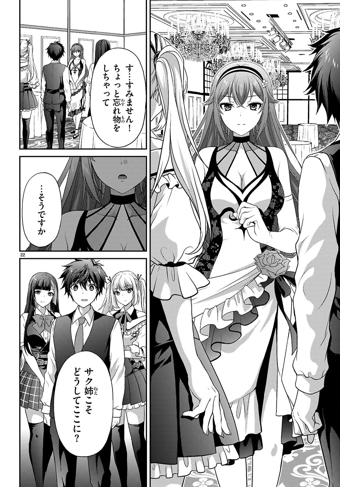 Tsukaku Tantei Tsutenji Natsume Chapter 9 22ページ