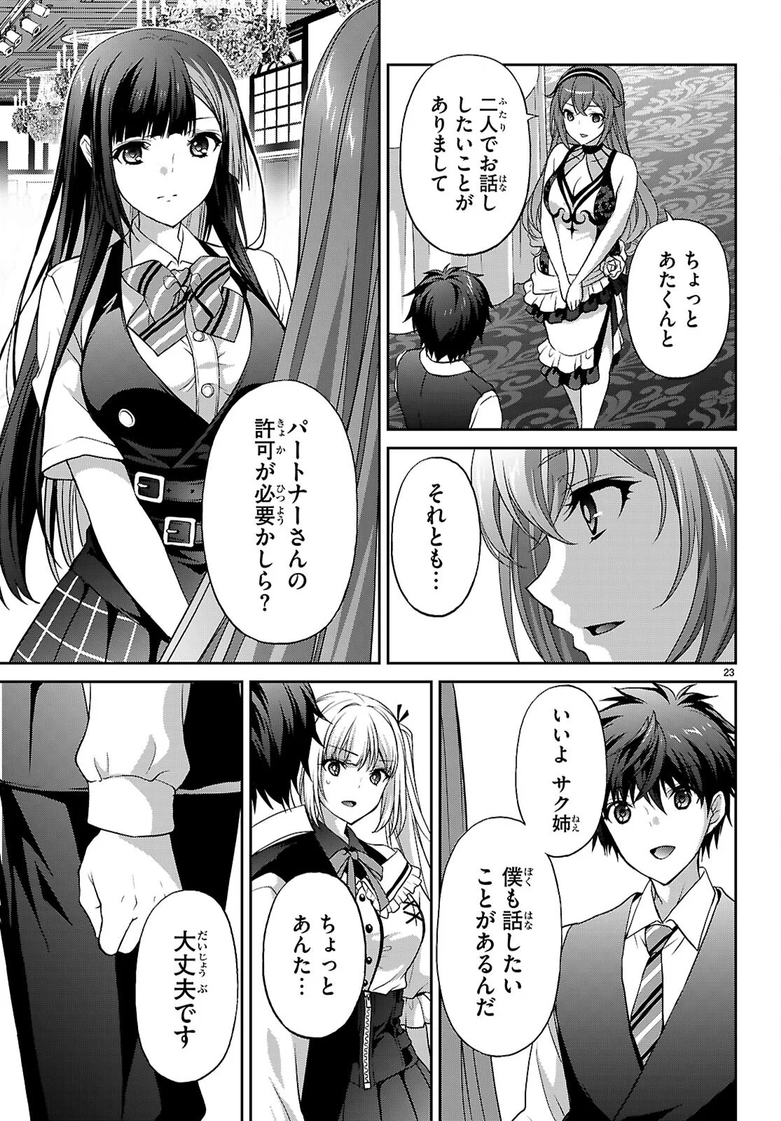 Tsukaku Tantei Tsutenji Natsume Chapter 9 23ページ