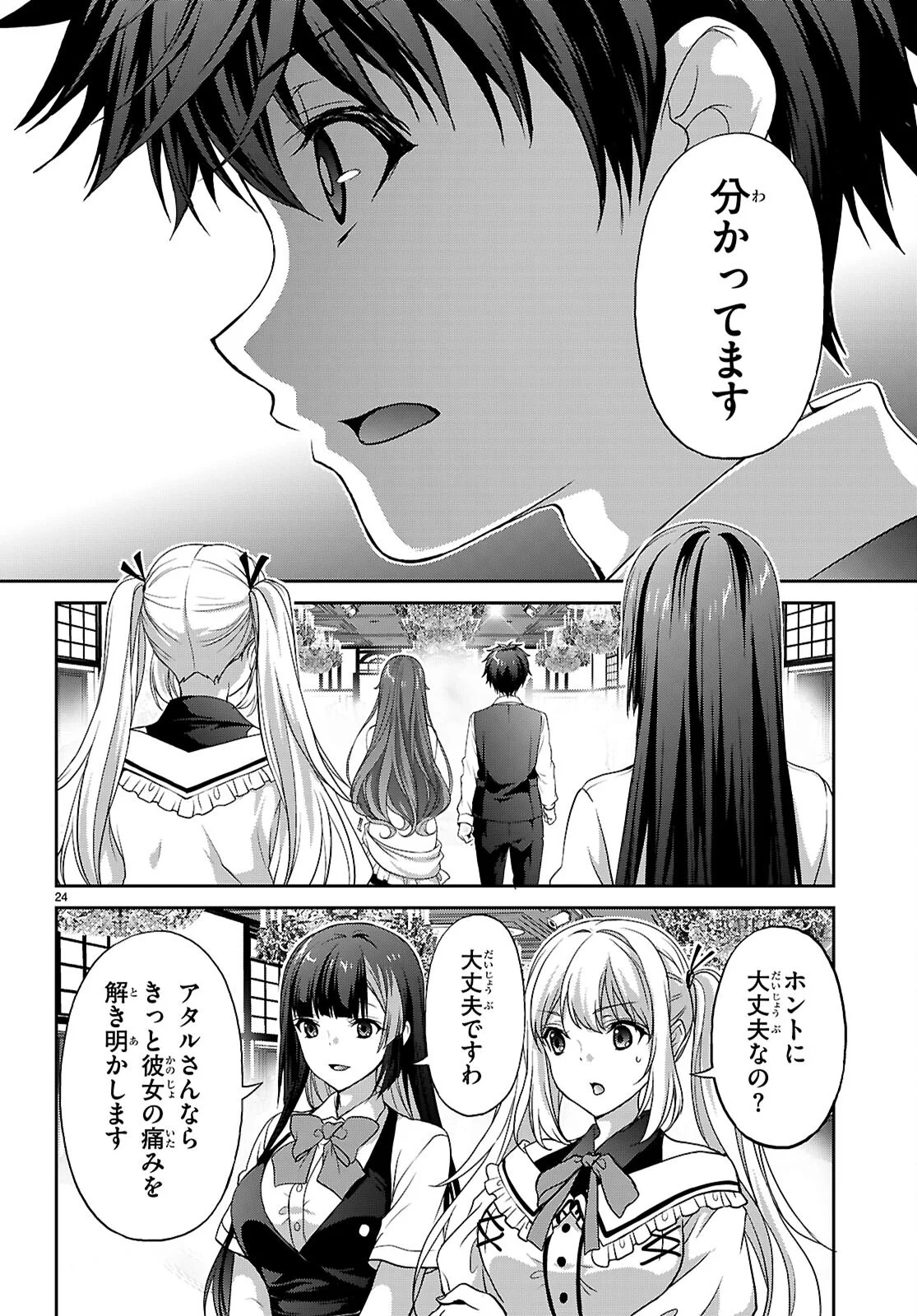 Tsukaku Tantei Tsutenji Natsume Chapter 9 24ページ