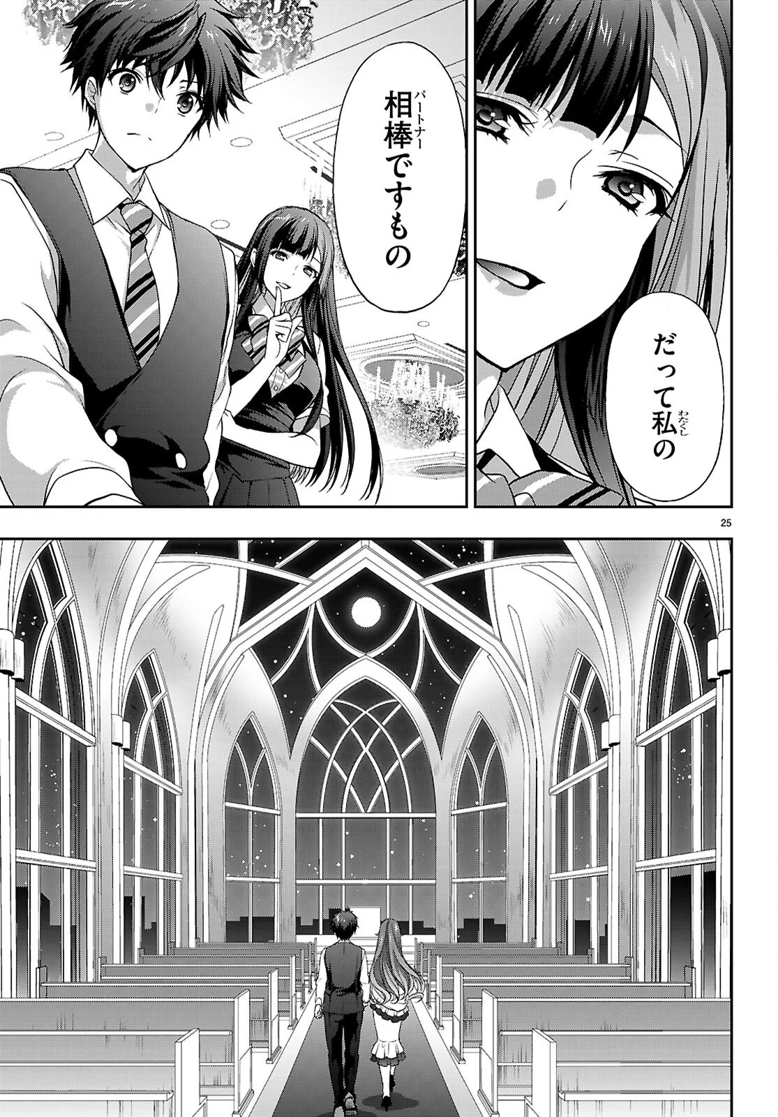 Tsukaku Tantei Tsutenji Natsume Chapter 9 25ページ