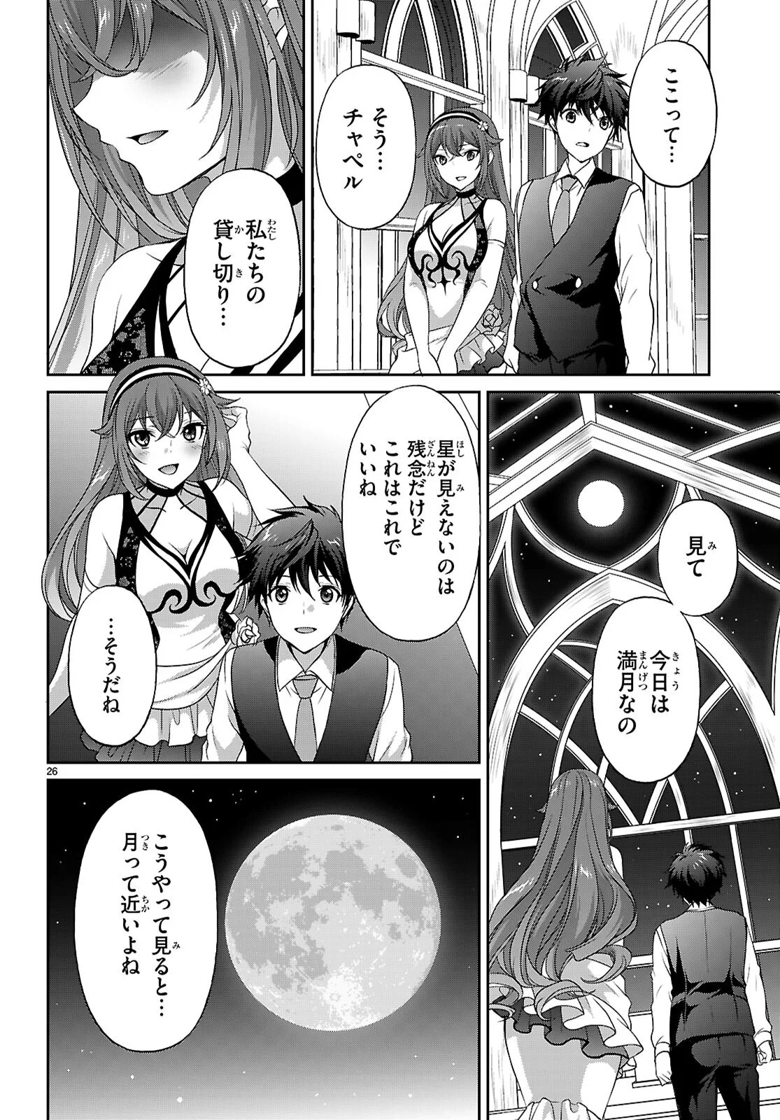 Tsukaku Tantei Tsutenji Natsume Chapter 9 26ページ