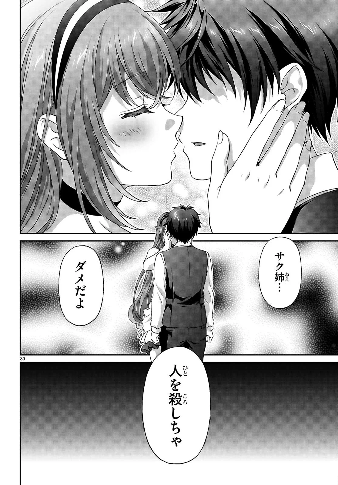 Tsukaku Tantei Tsutenji Natsume Chapter 9 30ページ