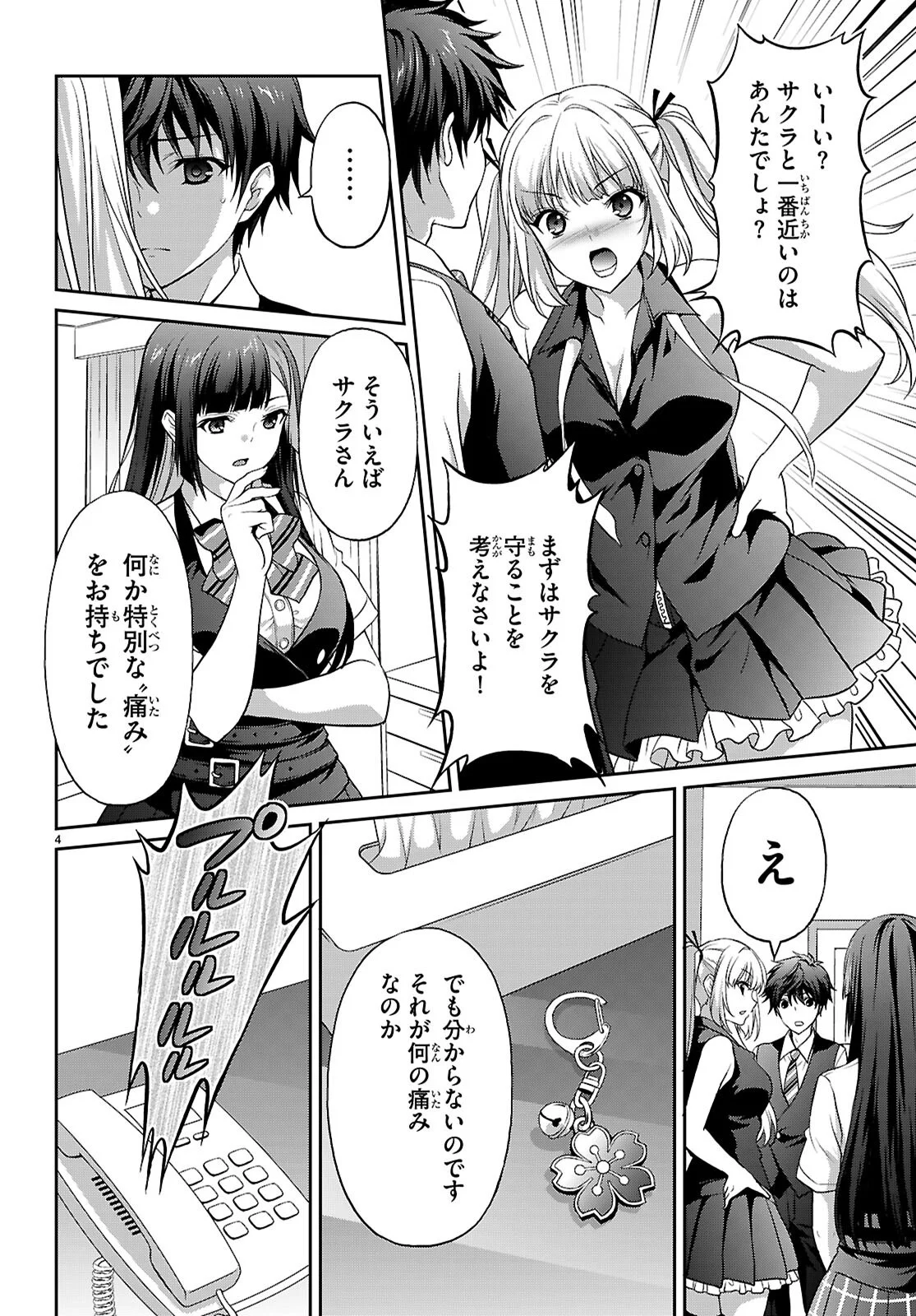 Tsukaku Tantei Tsutenji Natsume Chapter 9 4ページ