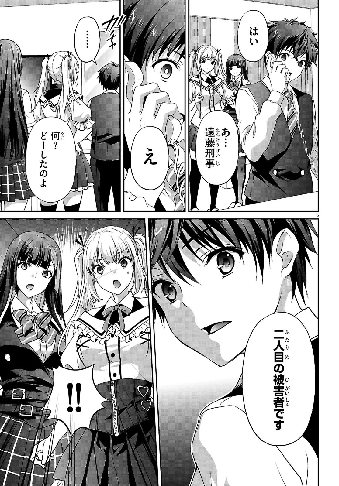 Tsukaku Tantei Tsutenji Natsume Chapter 9 5ページ