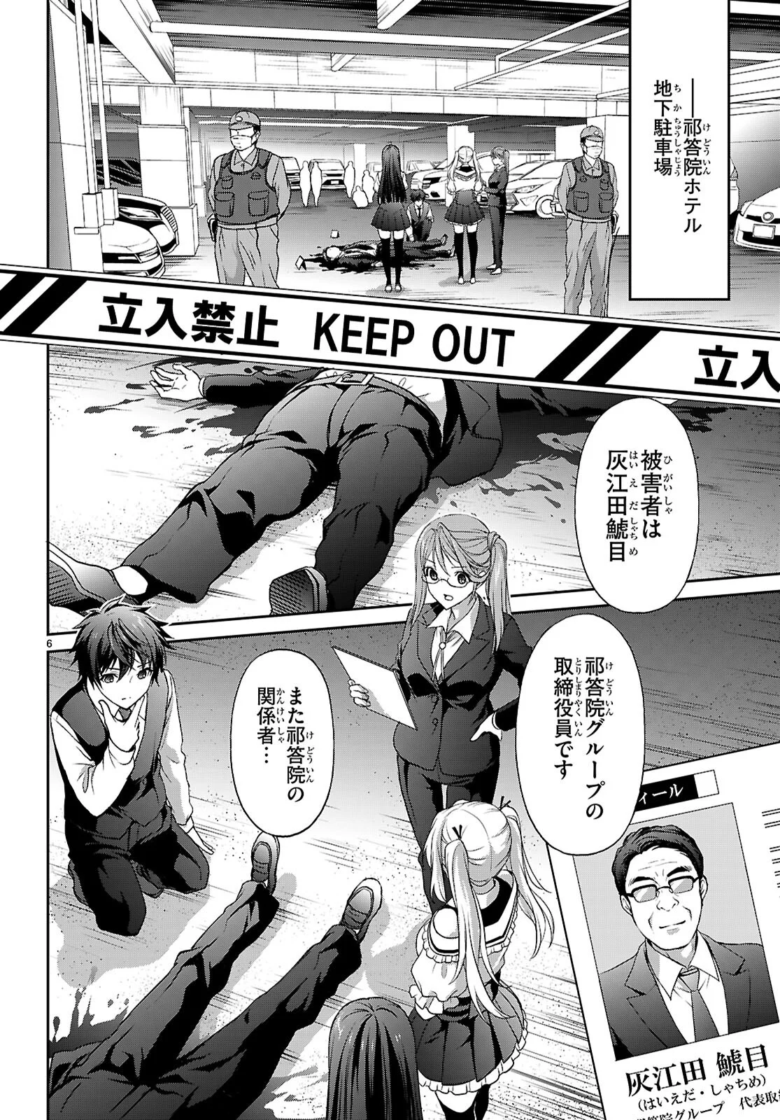 Tsukaku Tantei Tsutenji Natsume Chapter 9 6ページ