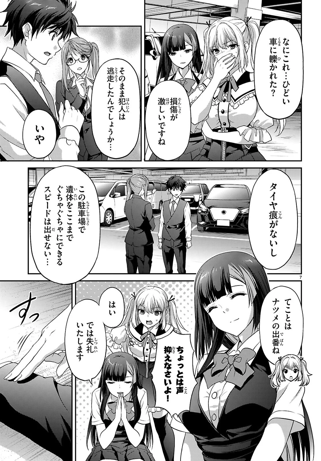 Tsukaku Tantei Tsutenji Natsume Chapter 9 7ページ