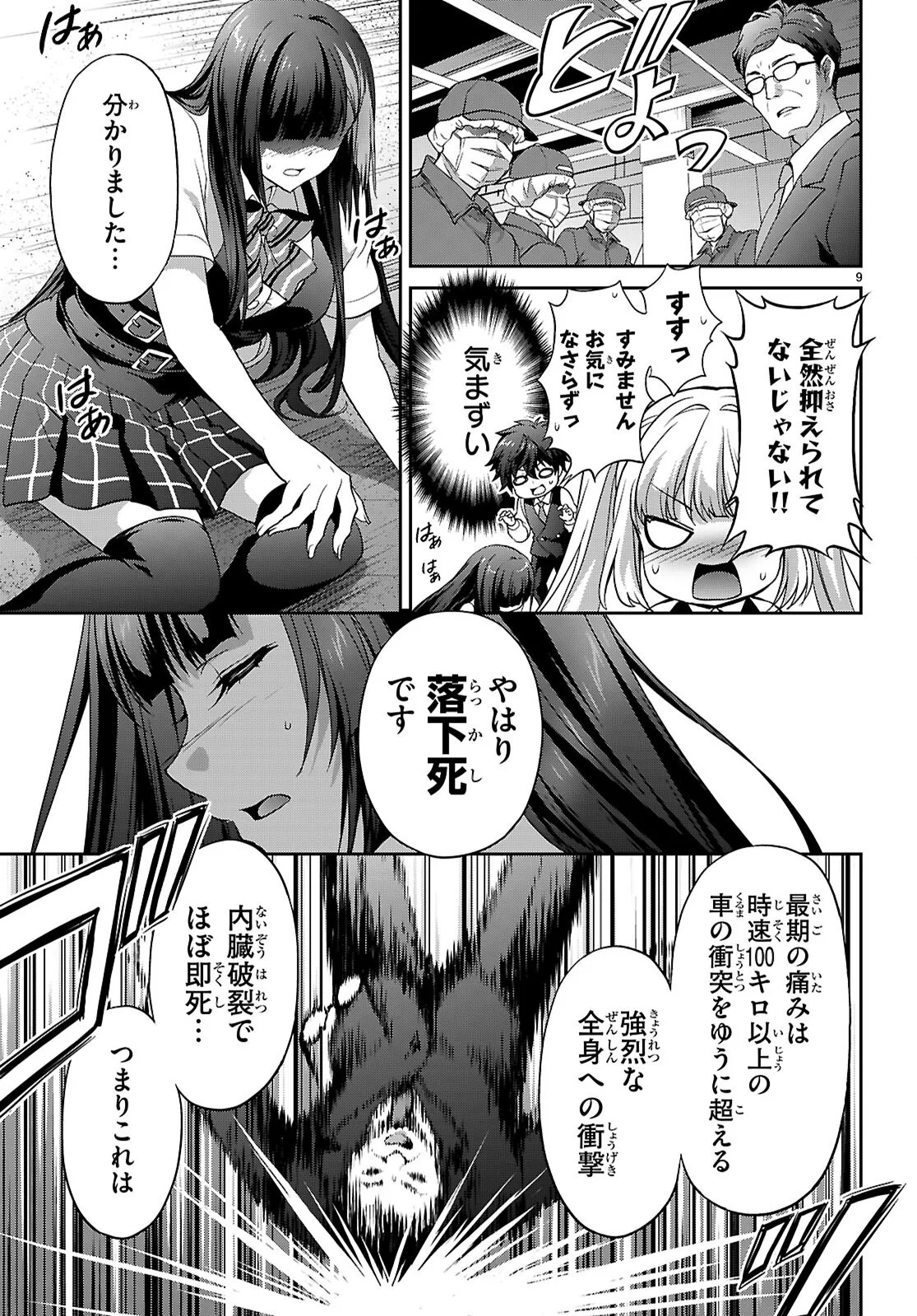 Tsukaku Tantei Tsutenji Natsume Chapter 9 9ページ