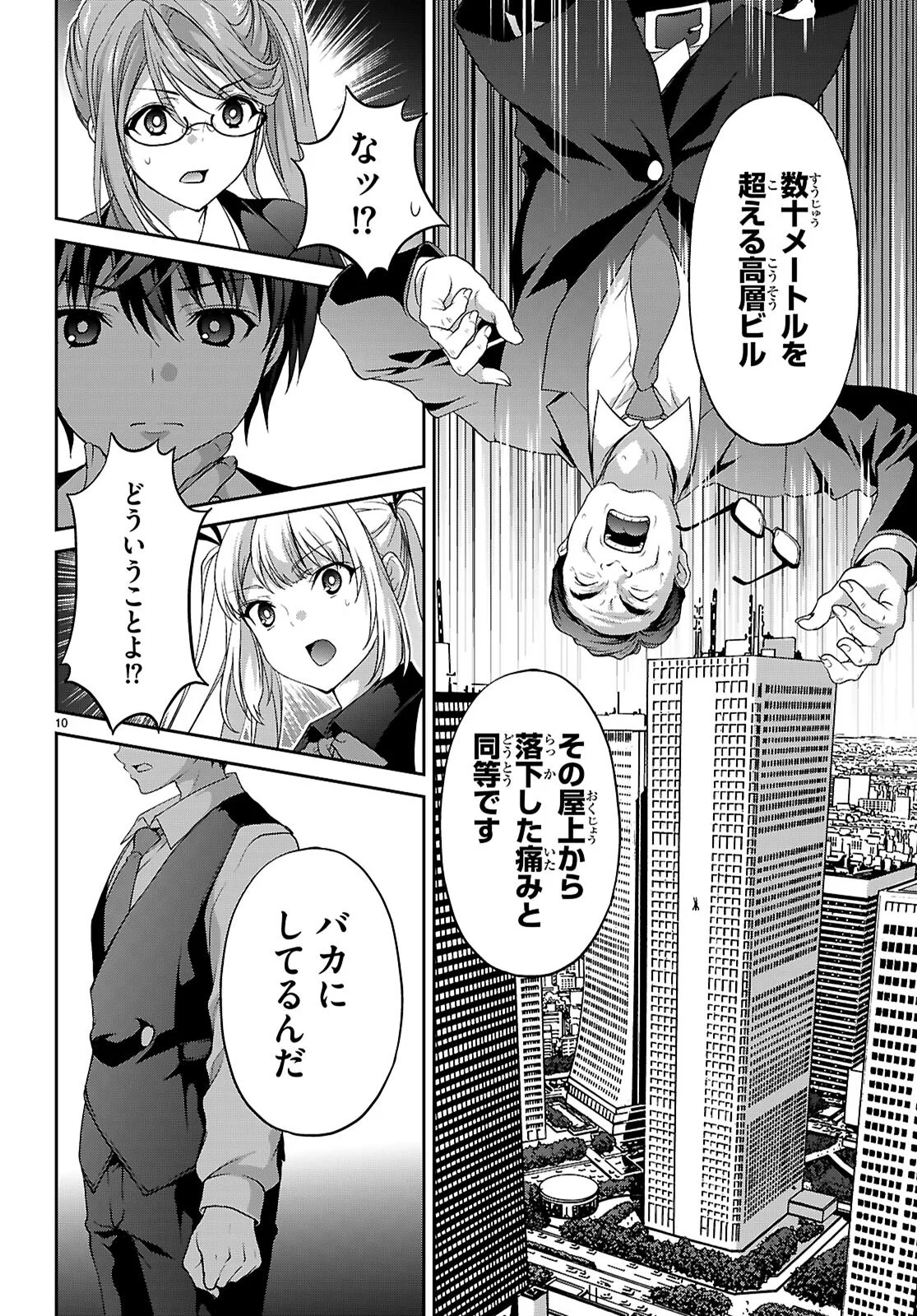 Tsukaku Tantei Tsutenji Natsume Chapter 9 10ページ