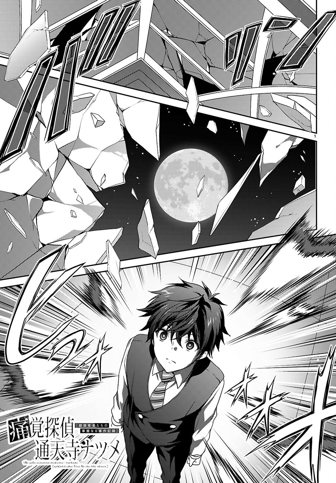 Tsukaku Tantei Tsutenji Natsume Chapter 10 1ページ
