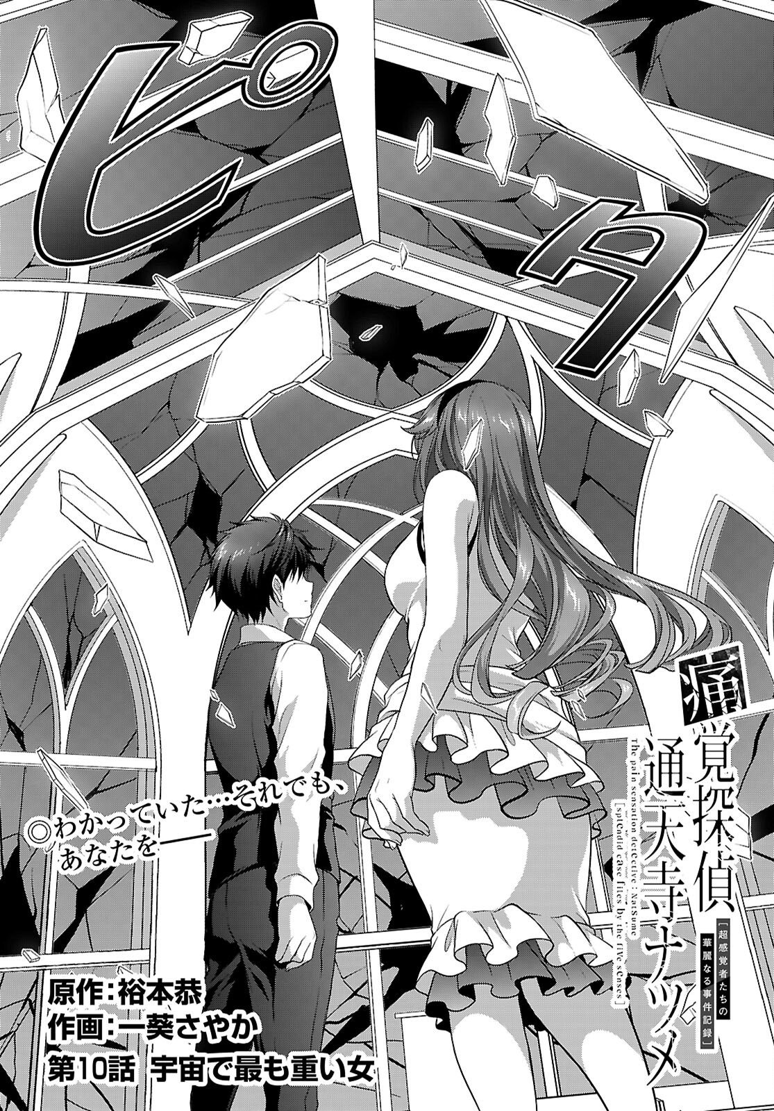 Tsukaku Tantei Tsutenji Natsume Chapter 10 2ページ