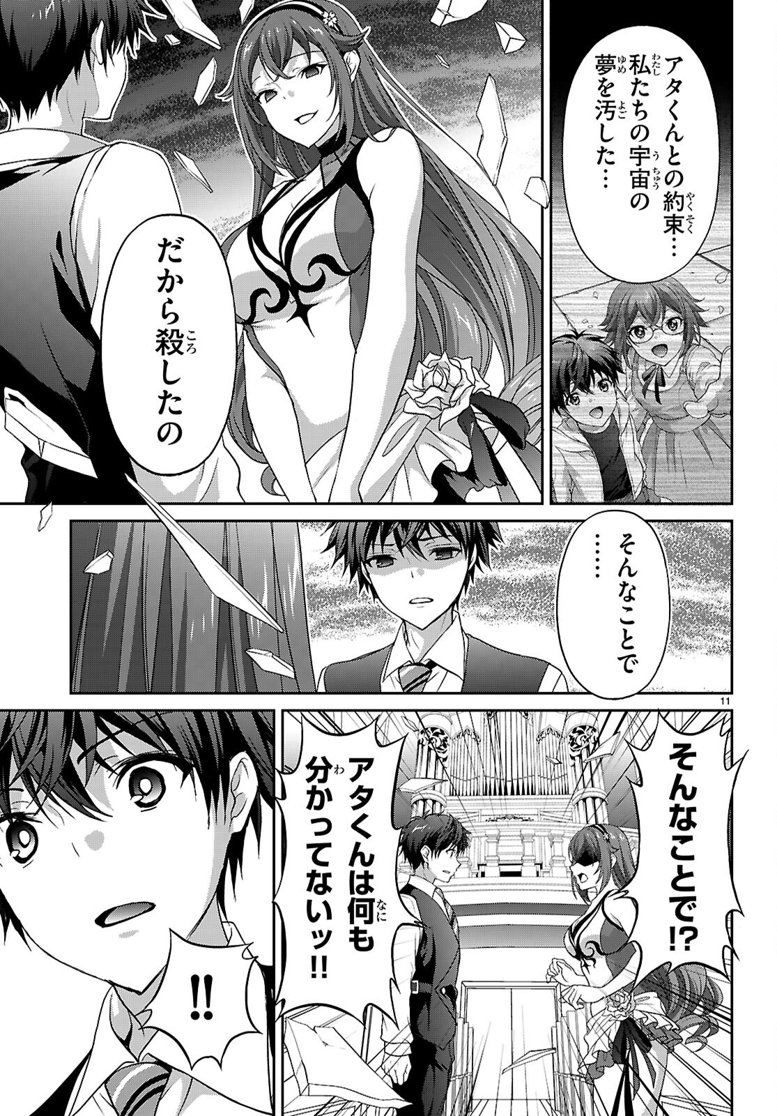 Tsukaku Tantei Tsutenji Natsume Chapter 10 11ページ