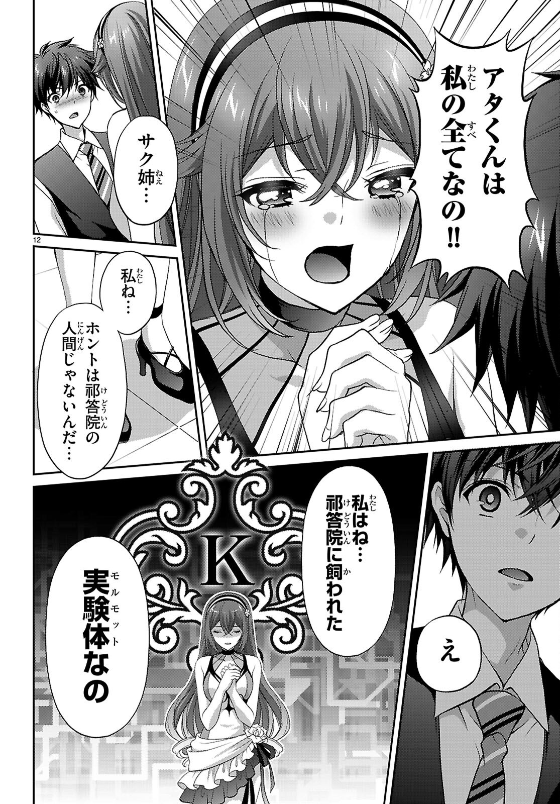 Tsukaku Tantei Tsutenji Natsume Chapter 10 12ページ