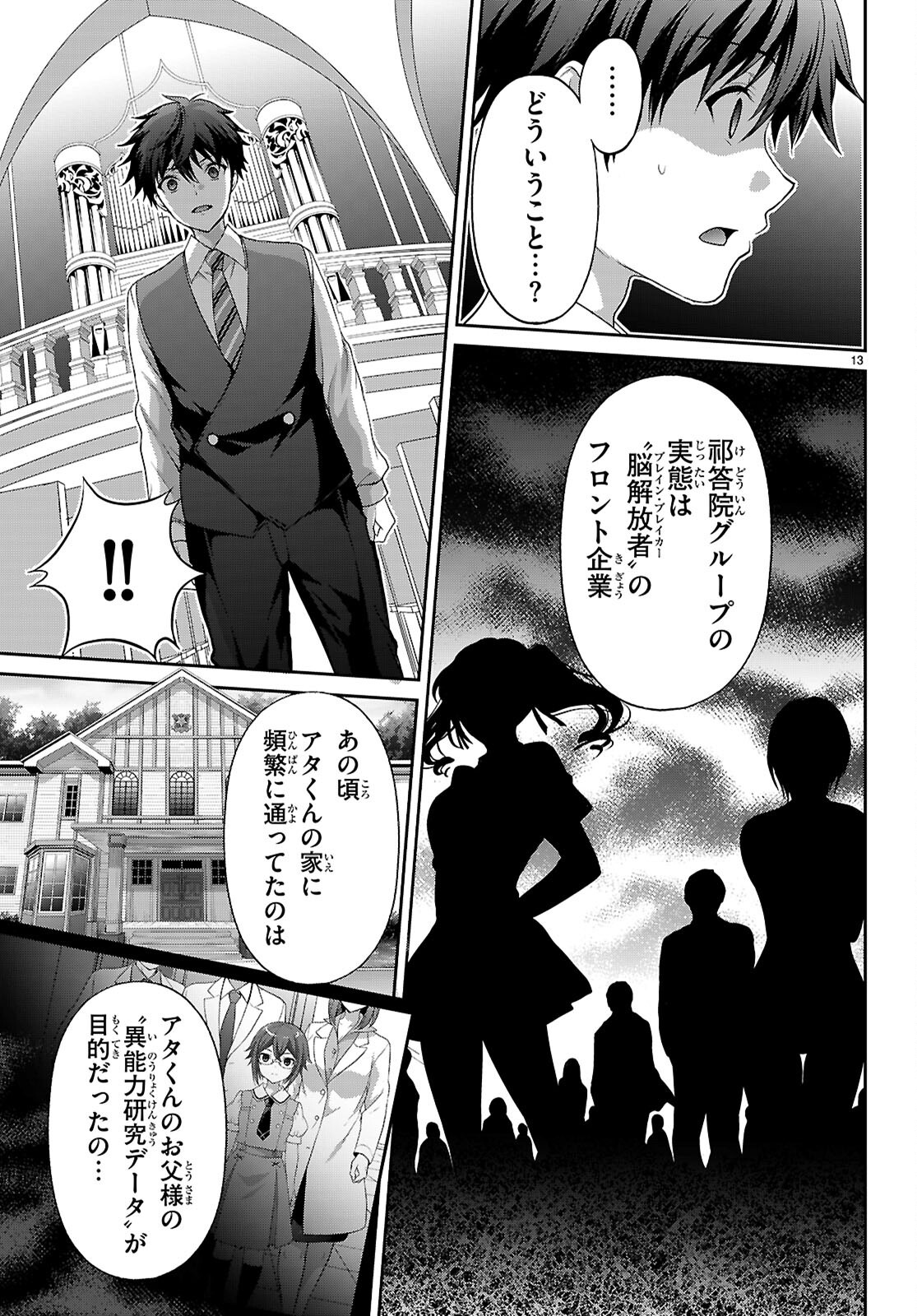 Tsukaku Tantei Tsutenji Natsume Chapter 10 13ページ