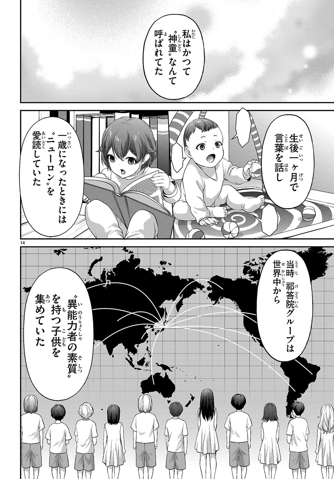 Tsukaku Tantei Tsutenji Natsume Chapter 10 14ページ