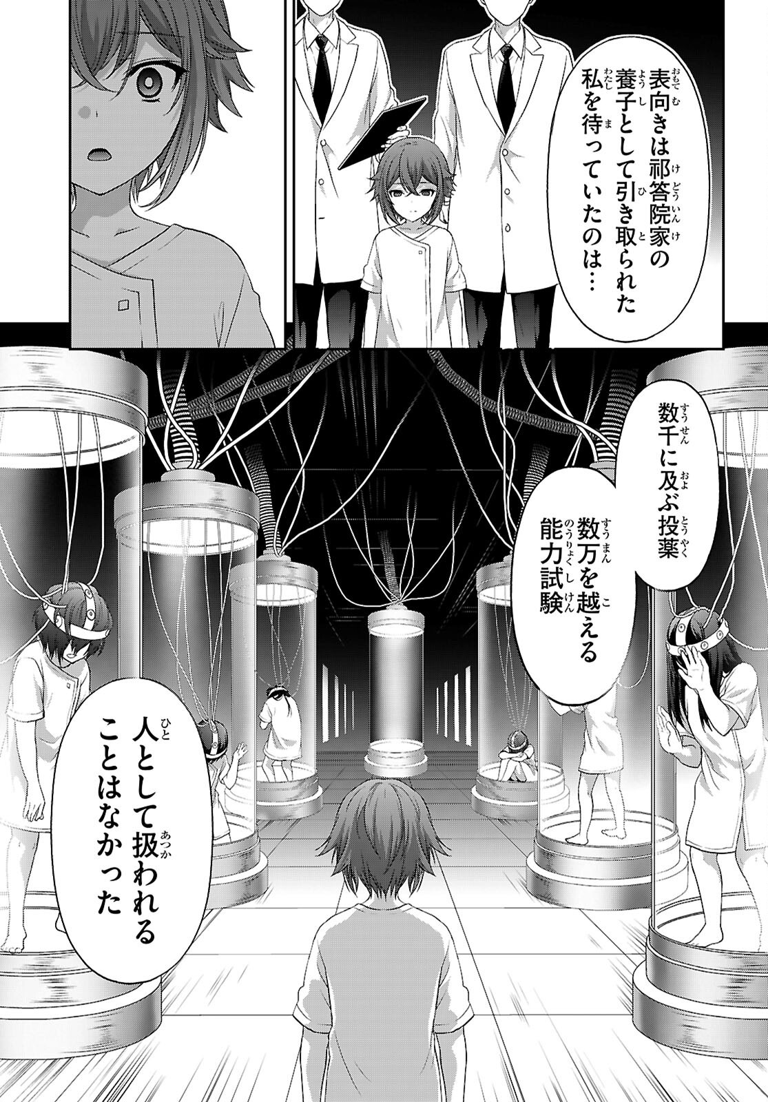 Tsukaku Tantei Tsutenji Natsume Chapter 10 15ページ