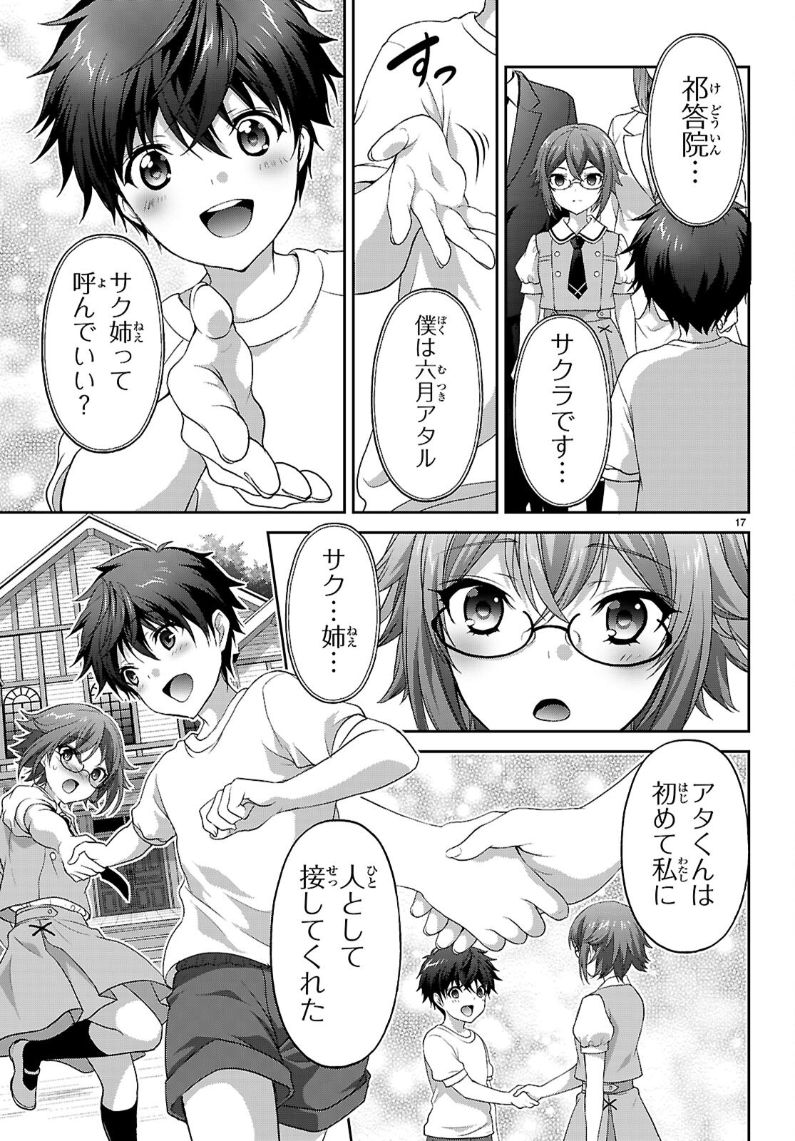 Tsukaku Tantei Tsutenji Natsume Chapter 10 17ページ