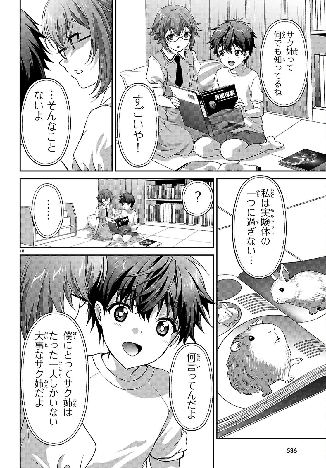 Tsukaku Tantei Tsutenji Natsume Chapter 10 18ページ