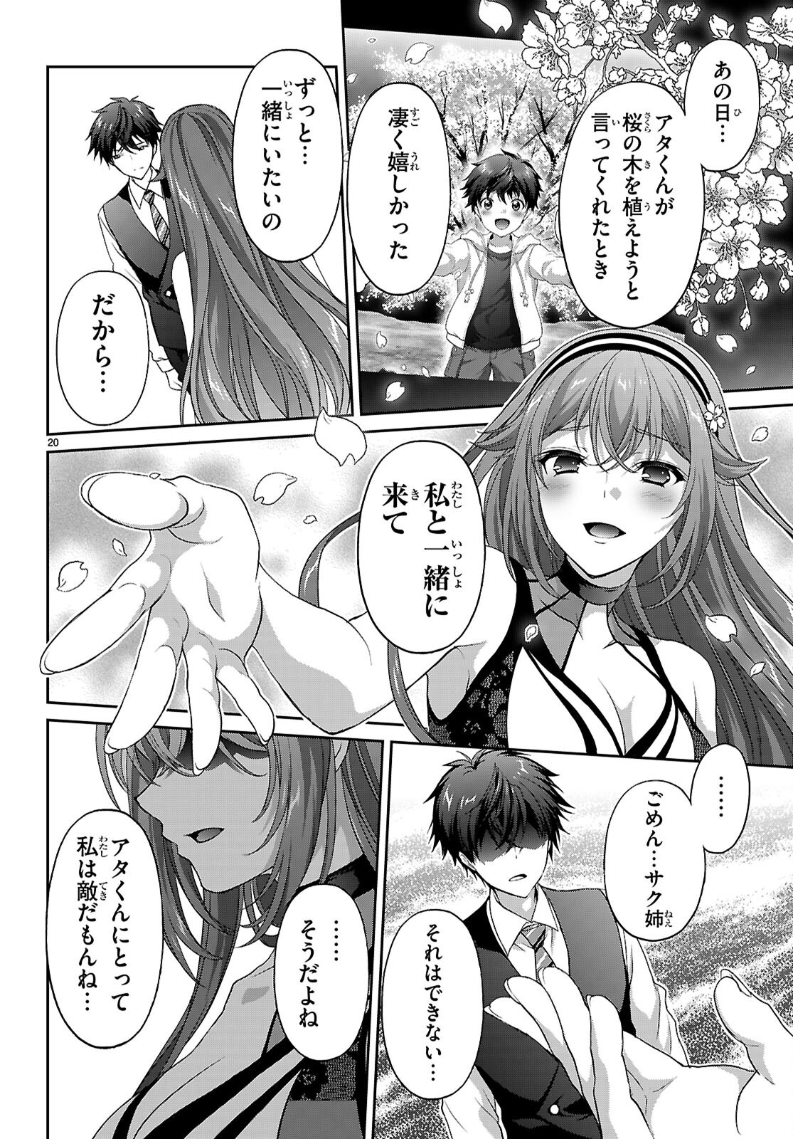 Tsukaku Tantei Tsutenji Natsume Chapter 10 20ページ