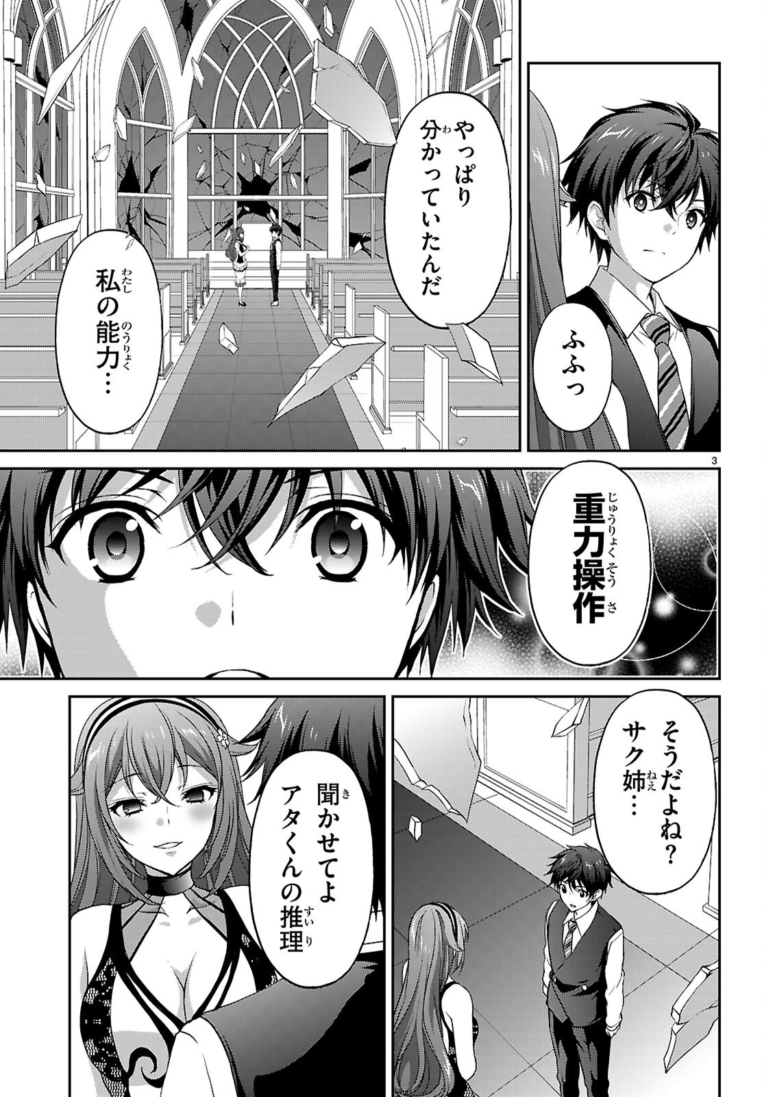 Tsukaku Tantei Tsutenji Natsume Chapter 10 3ページ