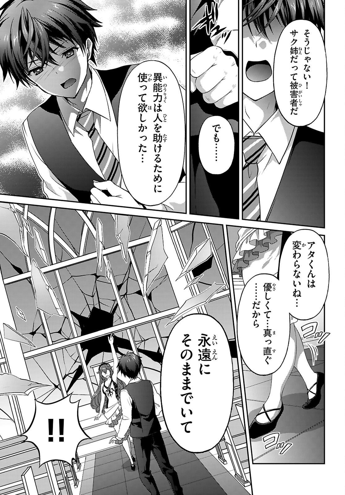 Tsukaku Tantei Tsutenji Natsume Chapter 10 21ページ