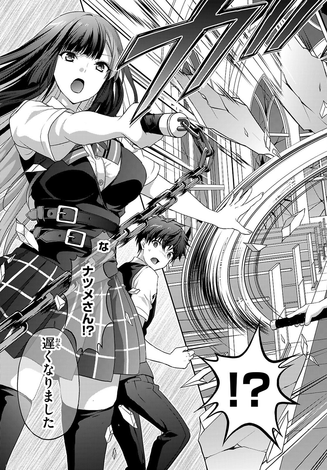 Tsukaku Tantei Tsutenji Natsume Chapter 10 23ページ