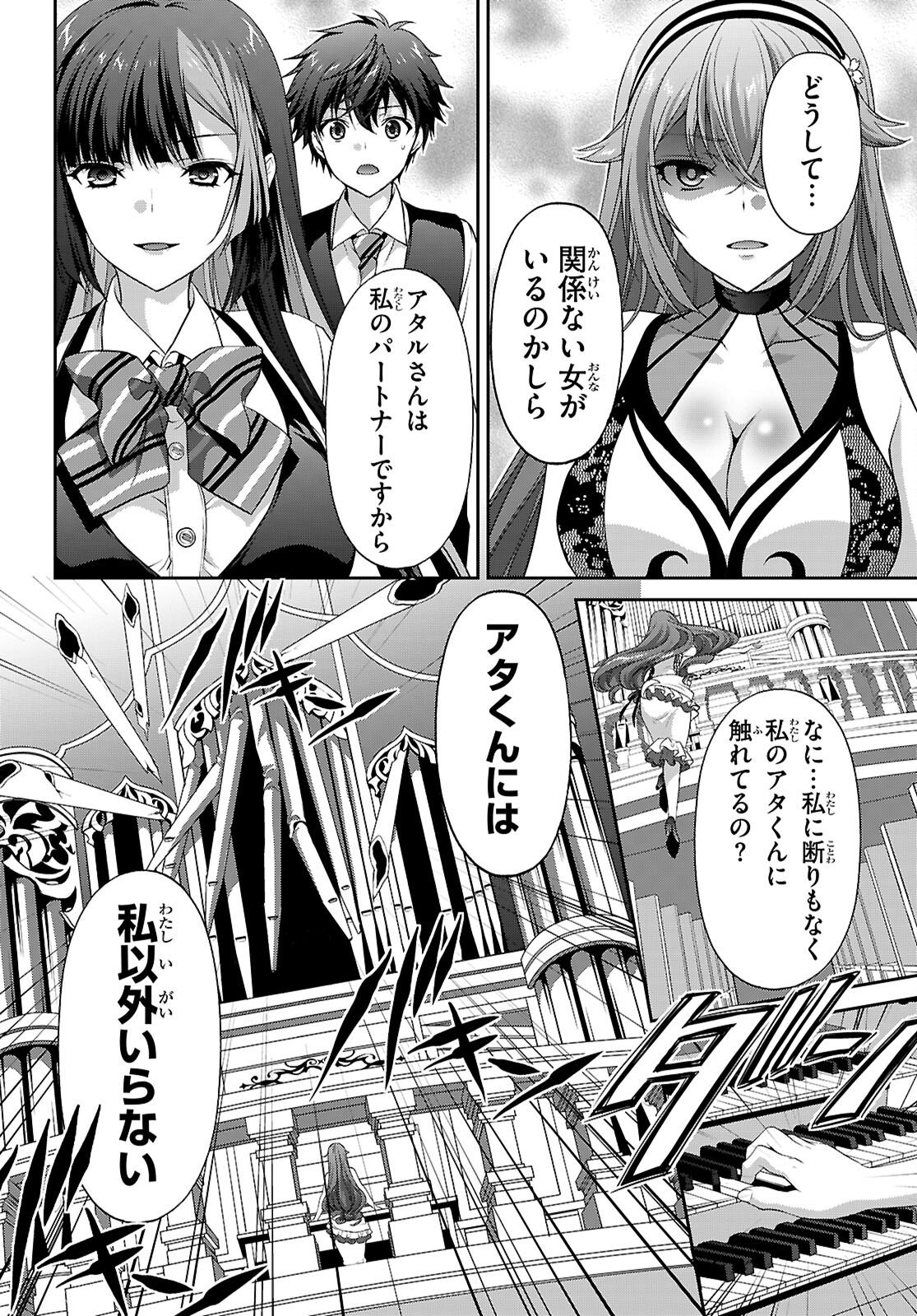 Tsukaku Tantei Tsutenji Natsume Chapter 10 24ページ