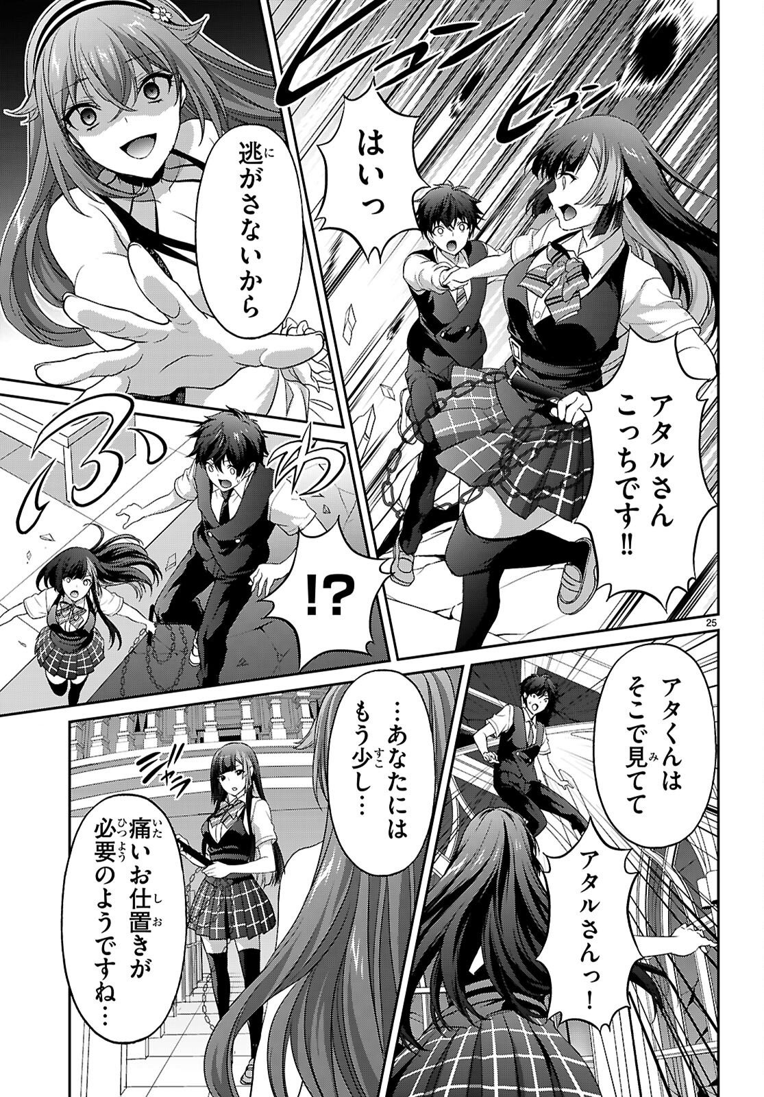 Tsukaku Tantei Tsutenji Natsume Chapter 10 25ページ