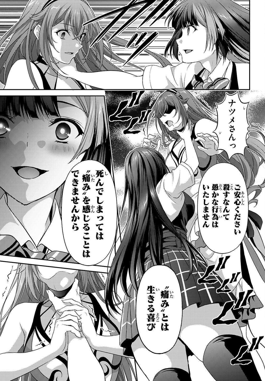Tsukaku Tantei Tsutenji Natsume Chapter 10 27ページ