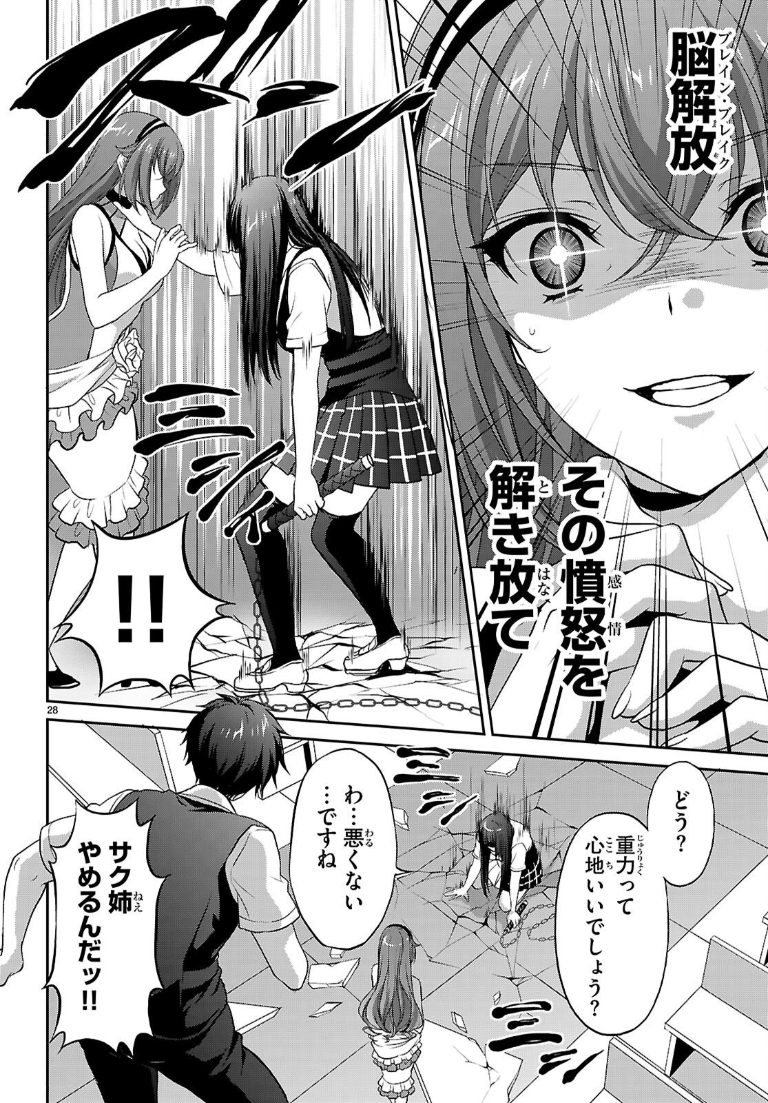 Tsukaku Tantei Tsutenji Natsume Chapter 10 28ページ